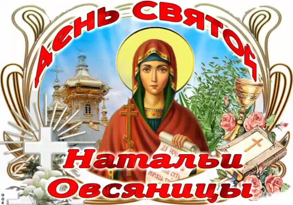 Наталья овсяница и Адриан