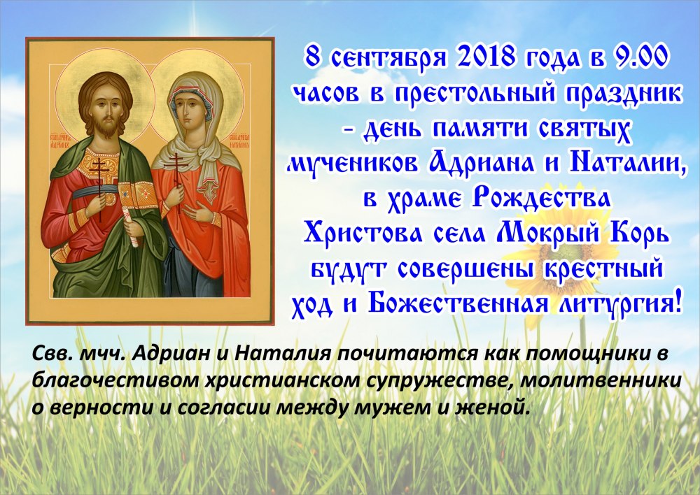 Святые мученики Адриан и Наталия сцены из истории