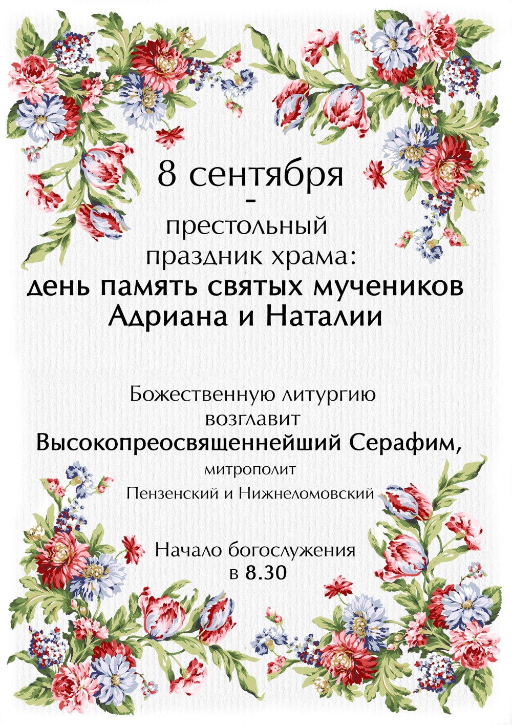 8 Сентября Адриана и Наталии