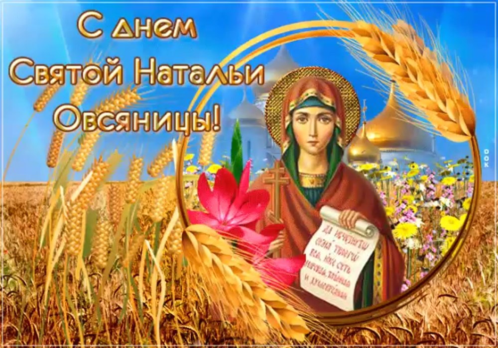 Адриан и Наталия, св. мученики