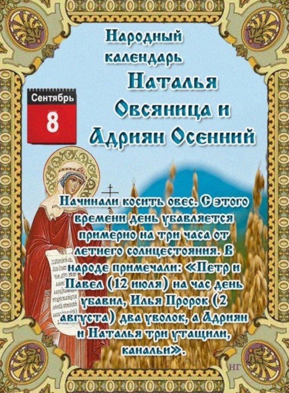 Адриан и Наталия, св. мученики