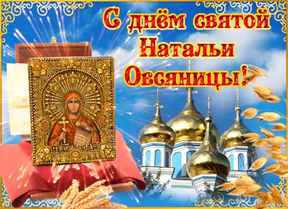 Святые мученики Адриан и Наталия