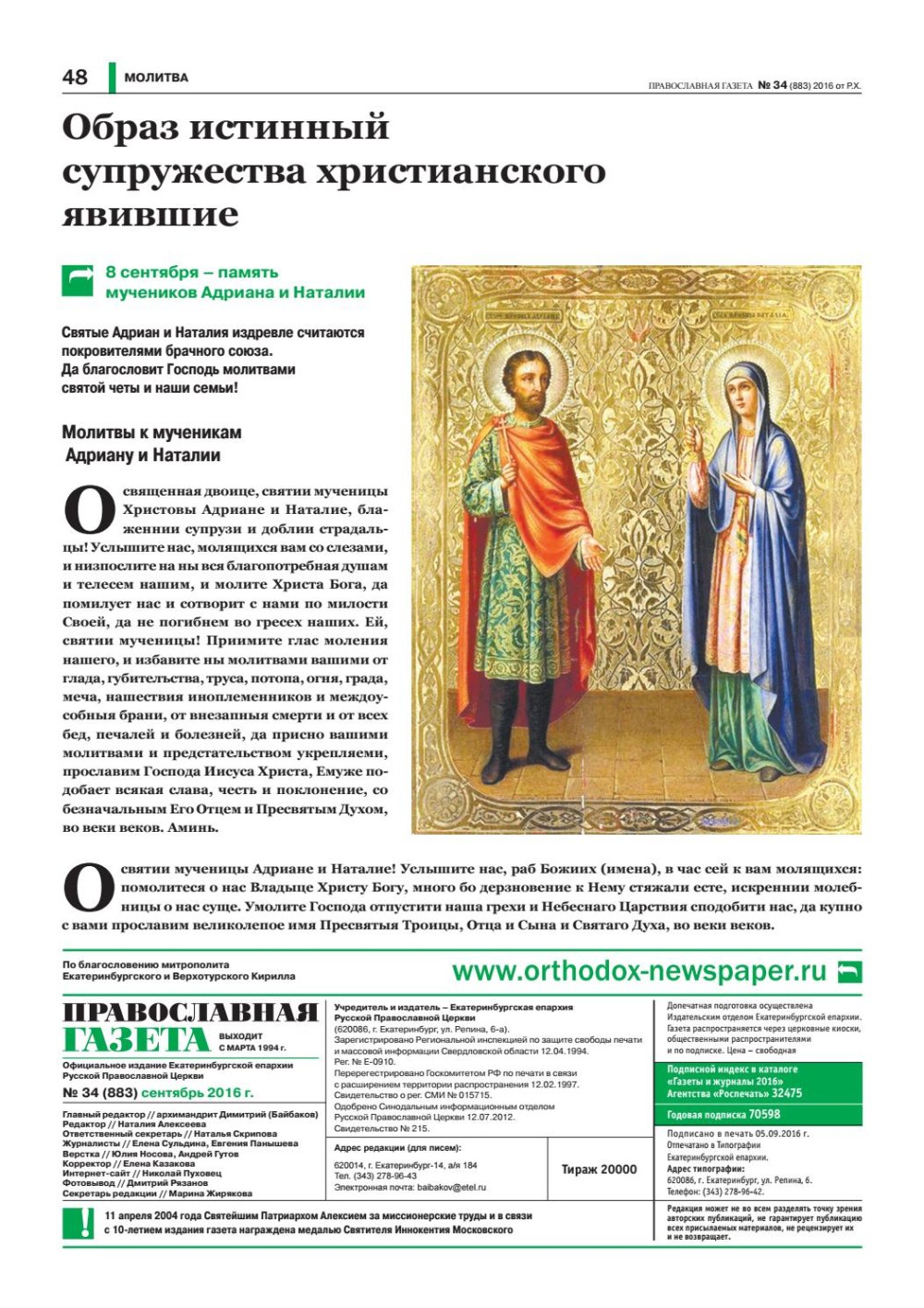 Мученица Наталья икона