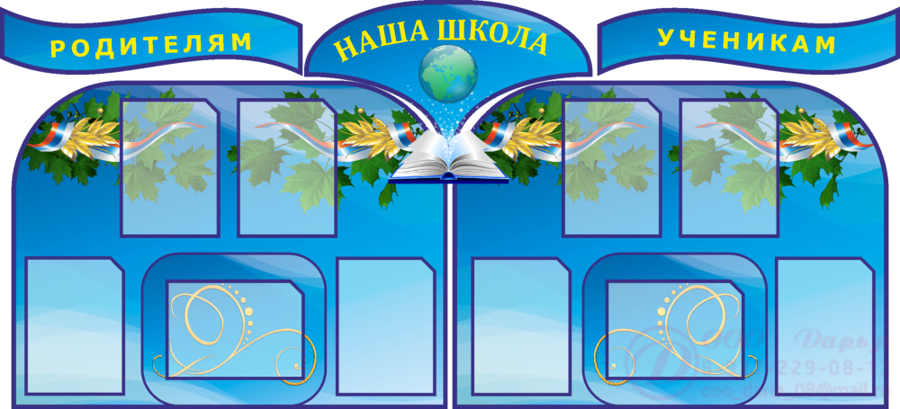 Классный уголок с кармашками