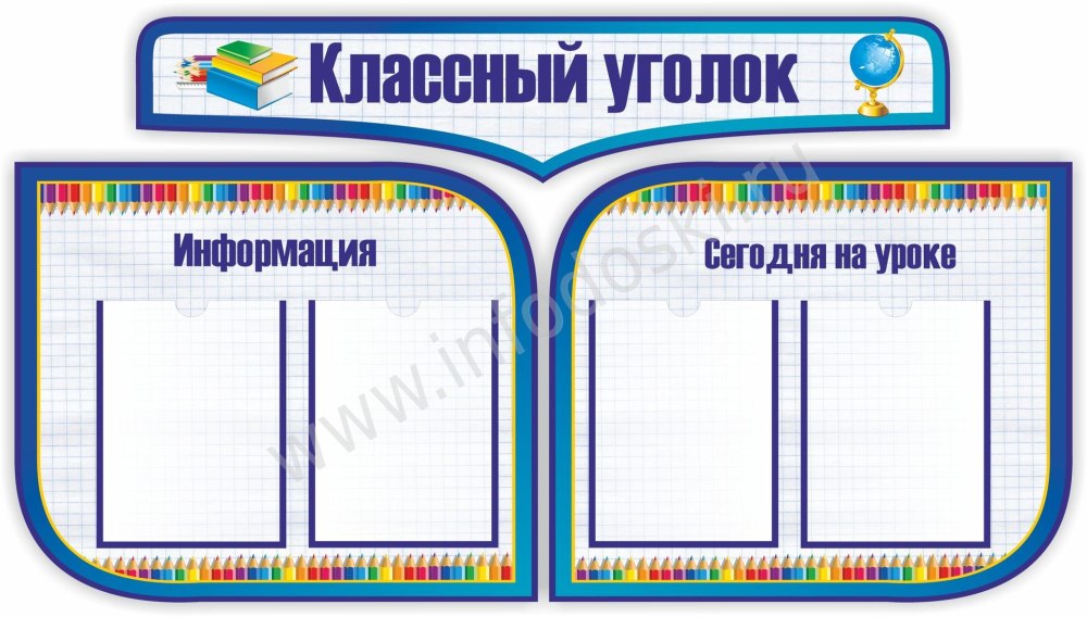 Фон для классного уголка