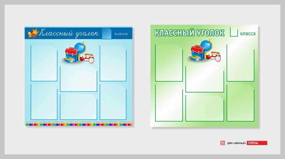 Классные уголки для старших классов