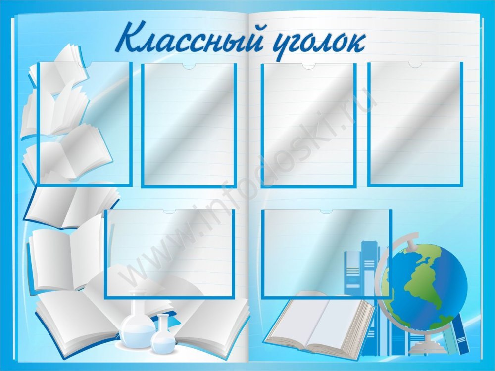 Список детей для классного уголка