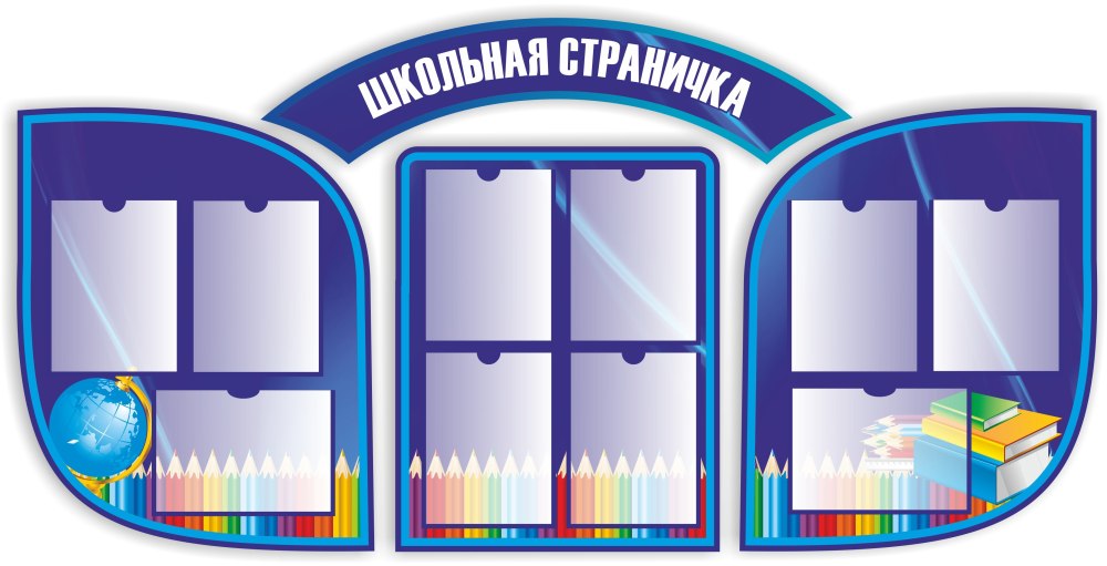 Классный уголок в начальной школе