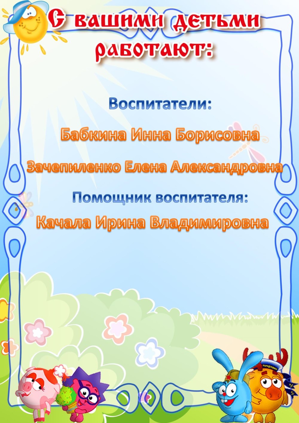 Титульный лист для детского сада