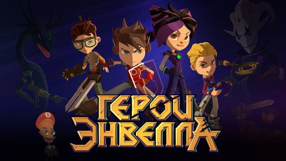 Герои Энвелла 2 Кира