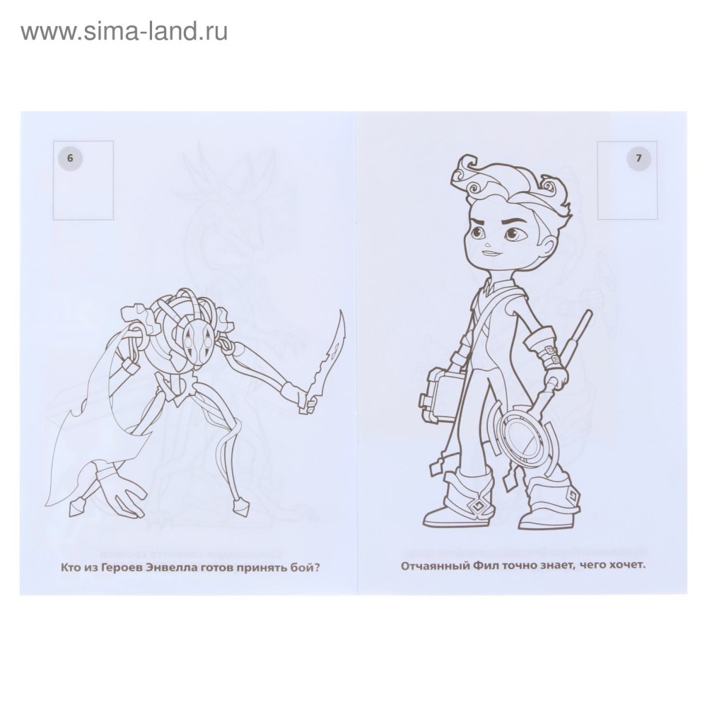 Кира Сменкина герои Энвелла