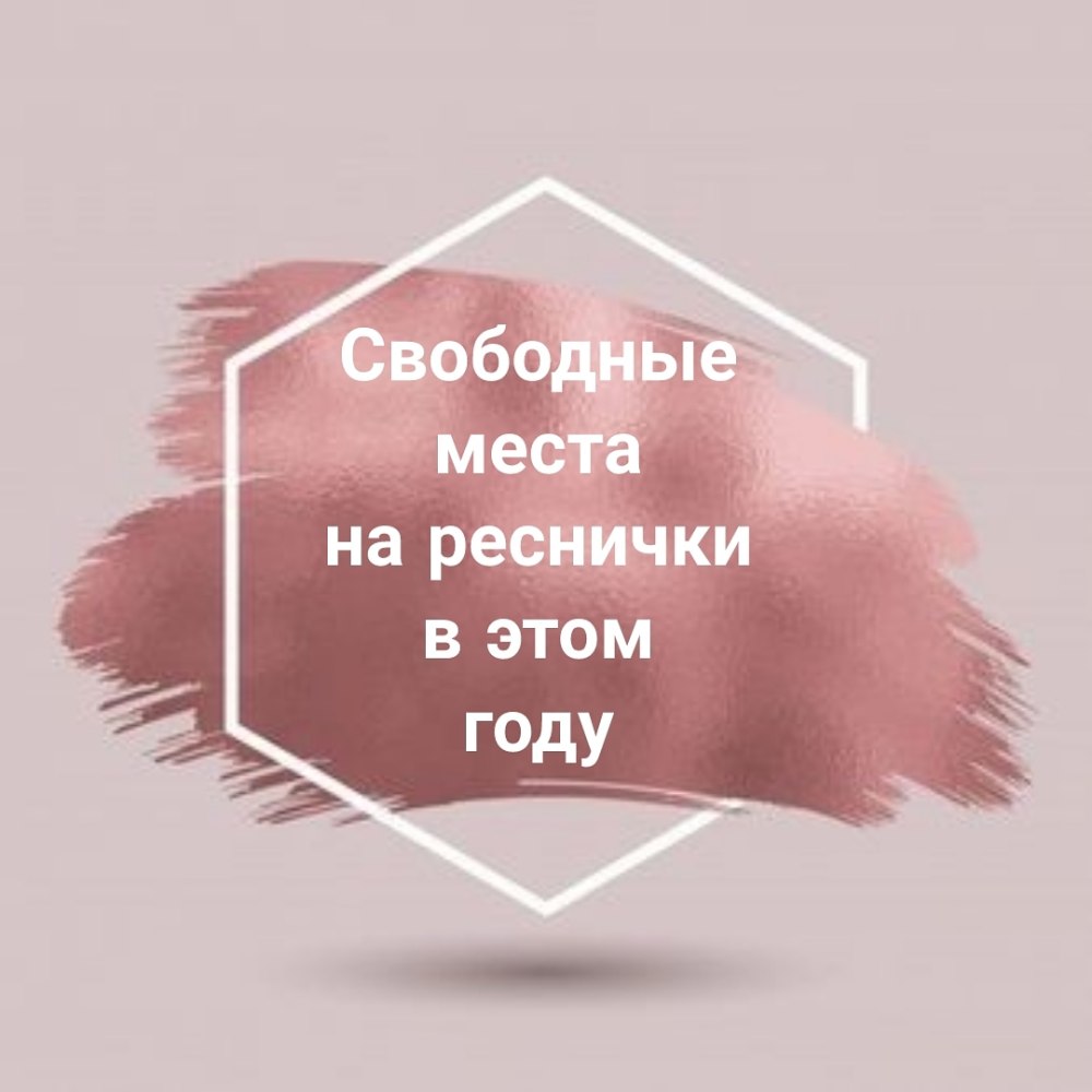 Освободилось место на маникюр картинки