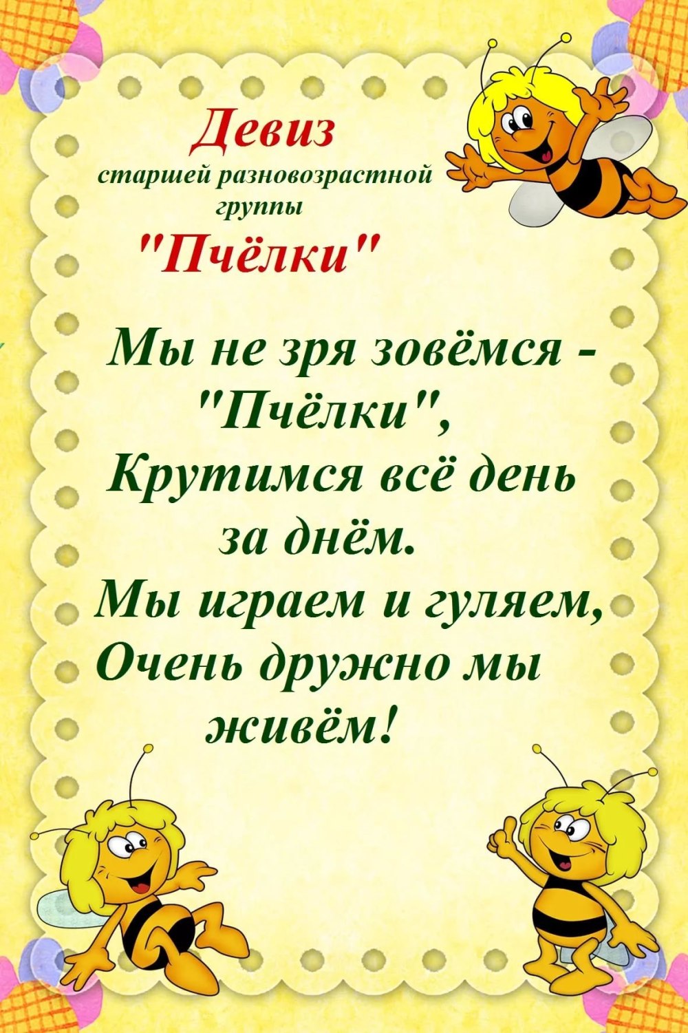 Пчела для детей