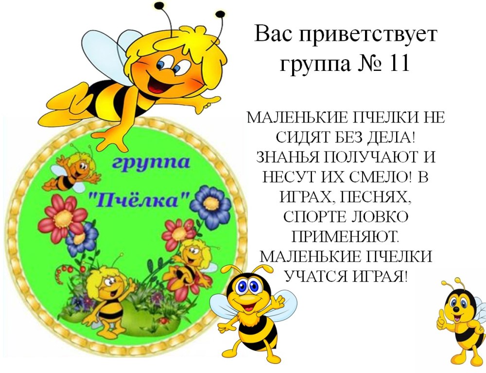 Рамки для группы пчелки