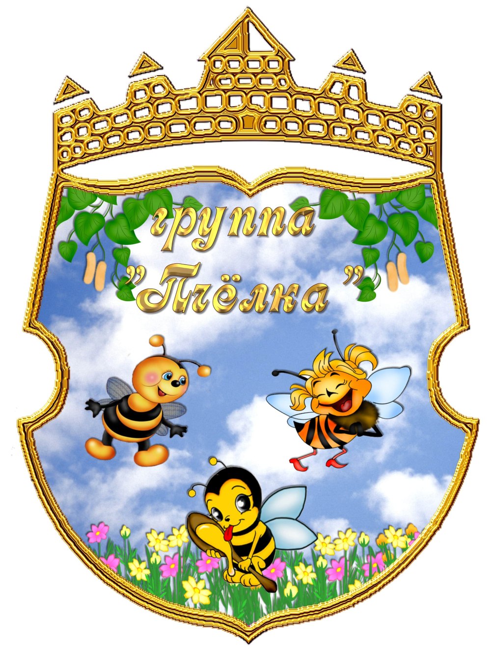 Стенды для группы пчелки в детском саду