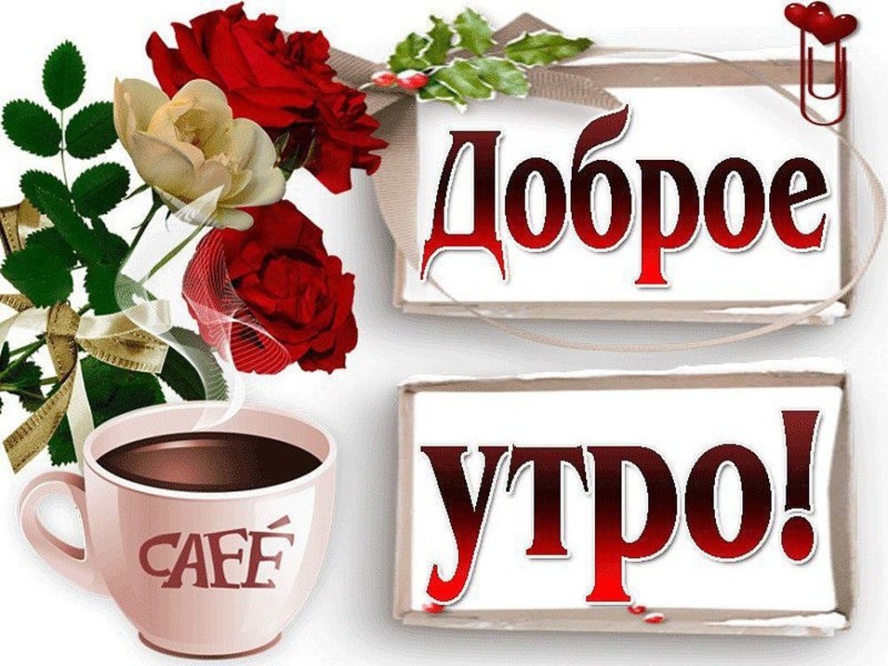 Леттеринг доброе утро надпись