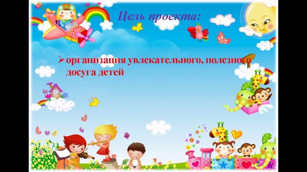 Фон для плаката в детский сад