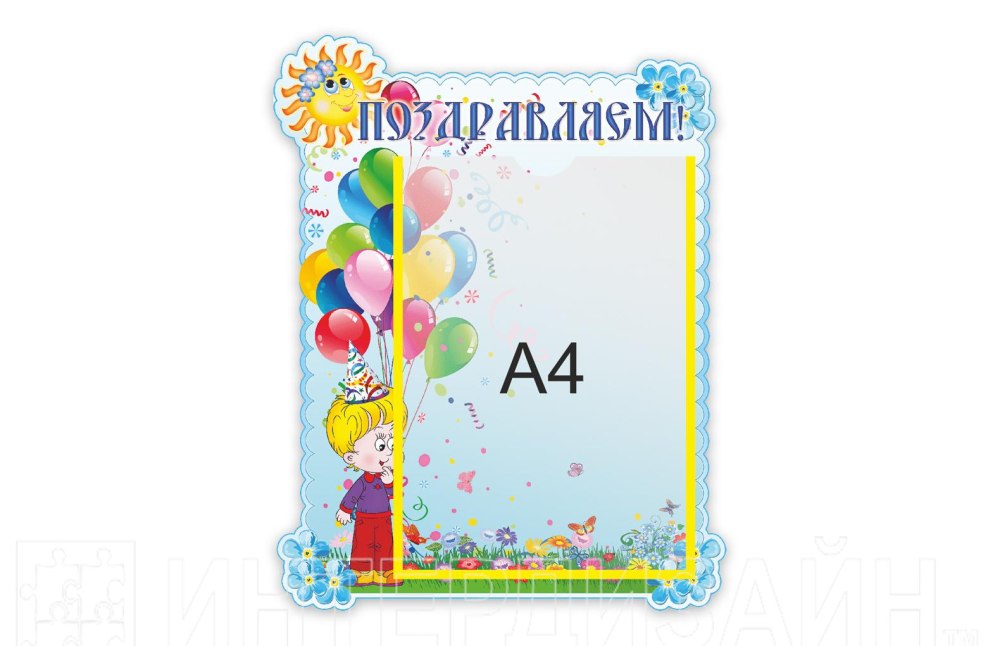 Фон наши именинники в детском саду