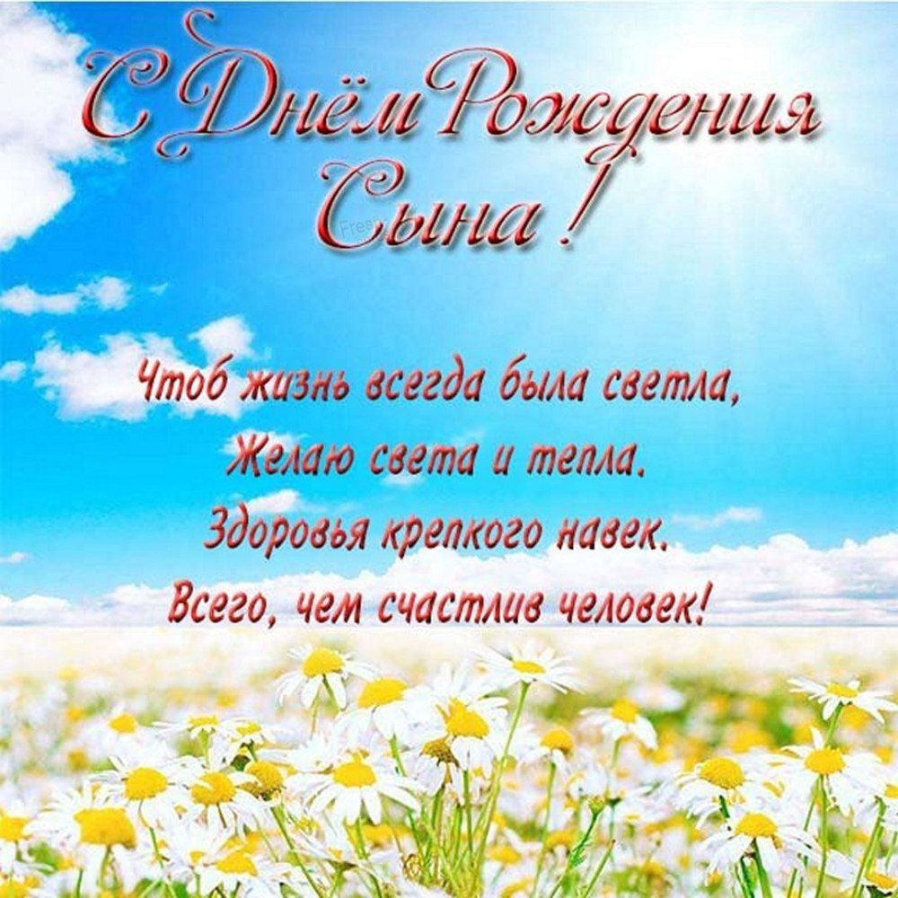 Поздравления с рождением сынf