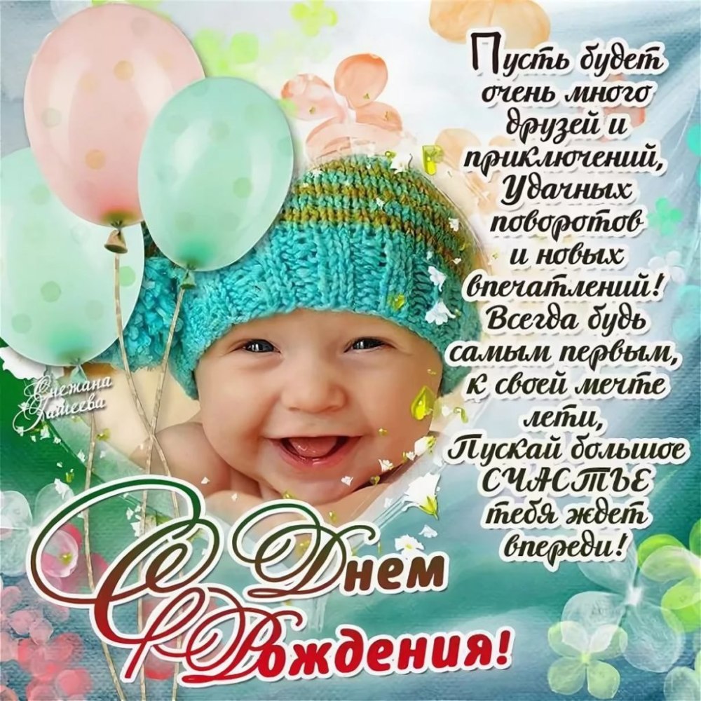 Поздравления с днём рождения сына