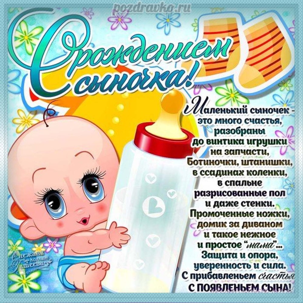 С днем рождения, сыночек!