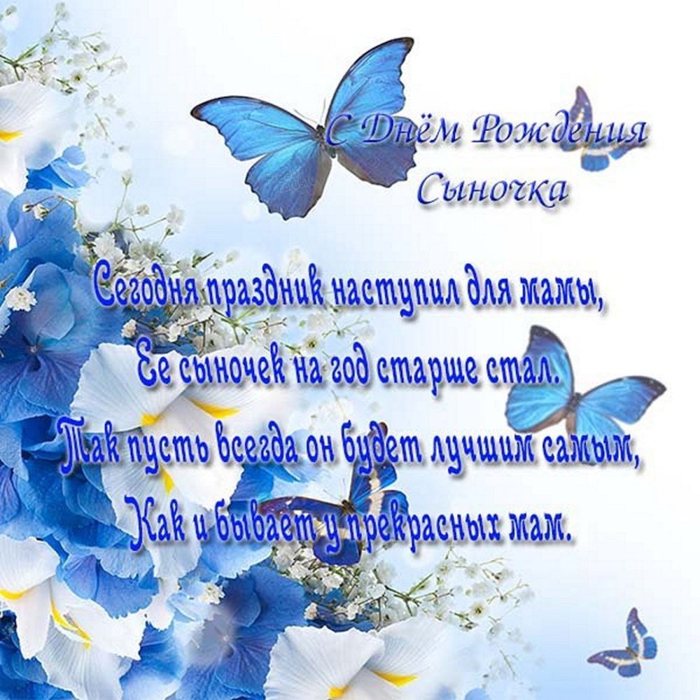 С днём рождения сынок