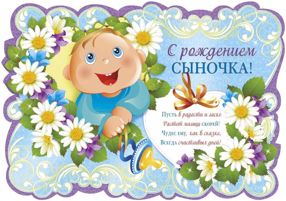 С днём рождения сынок