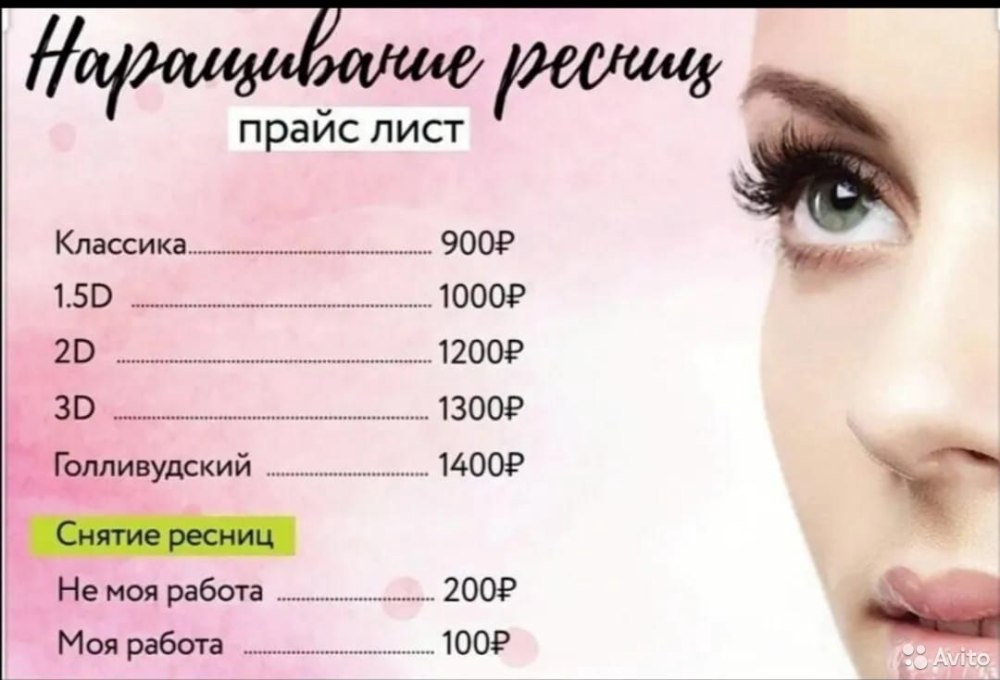Акция на ламинирование ресниц