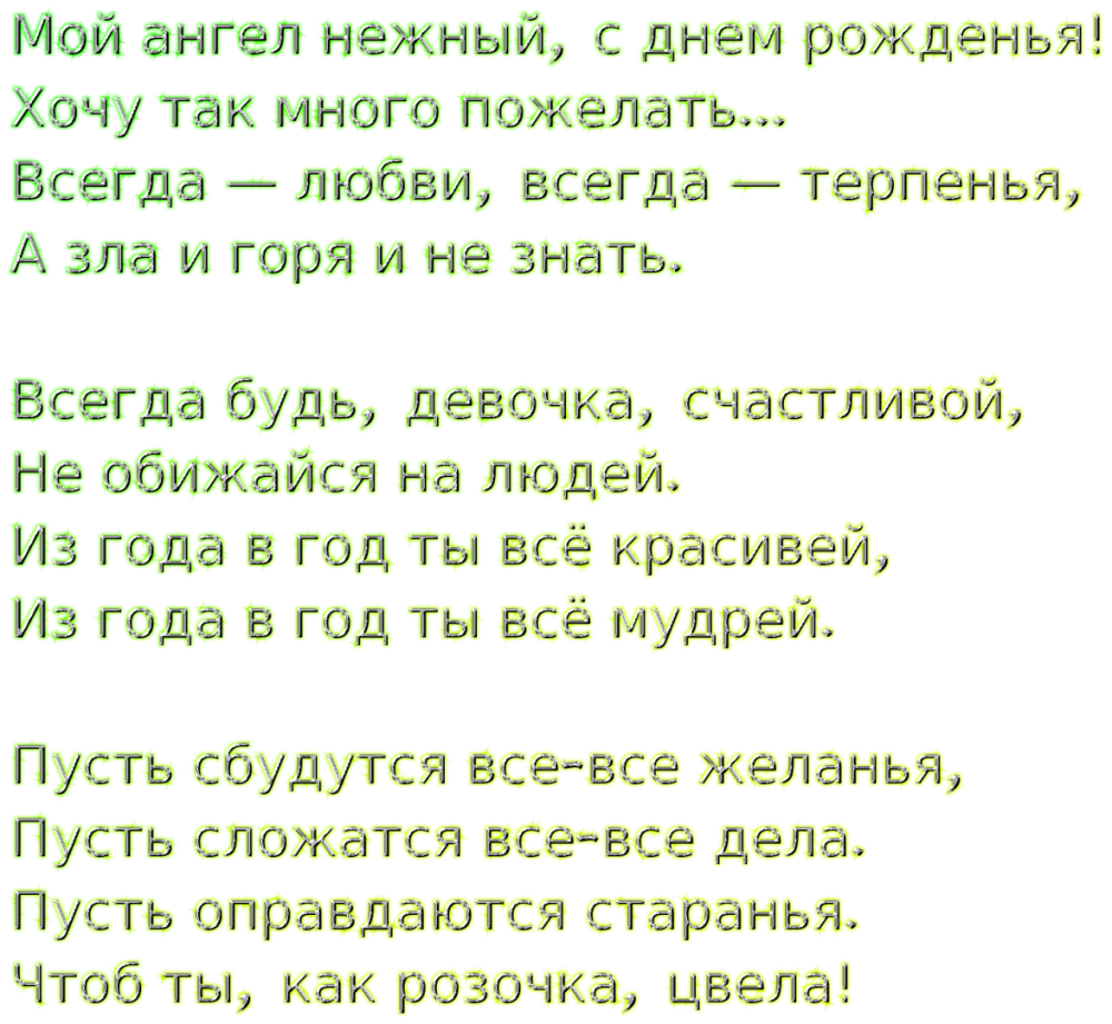 С днём рождения сестре 32 года