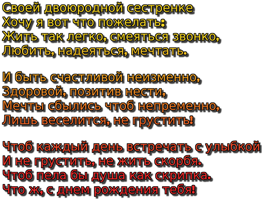 С днём рождения брату двоюродному