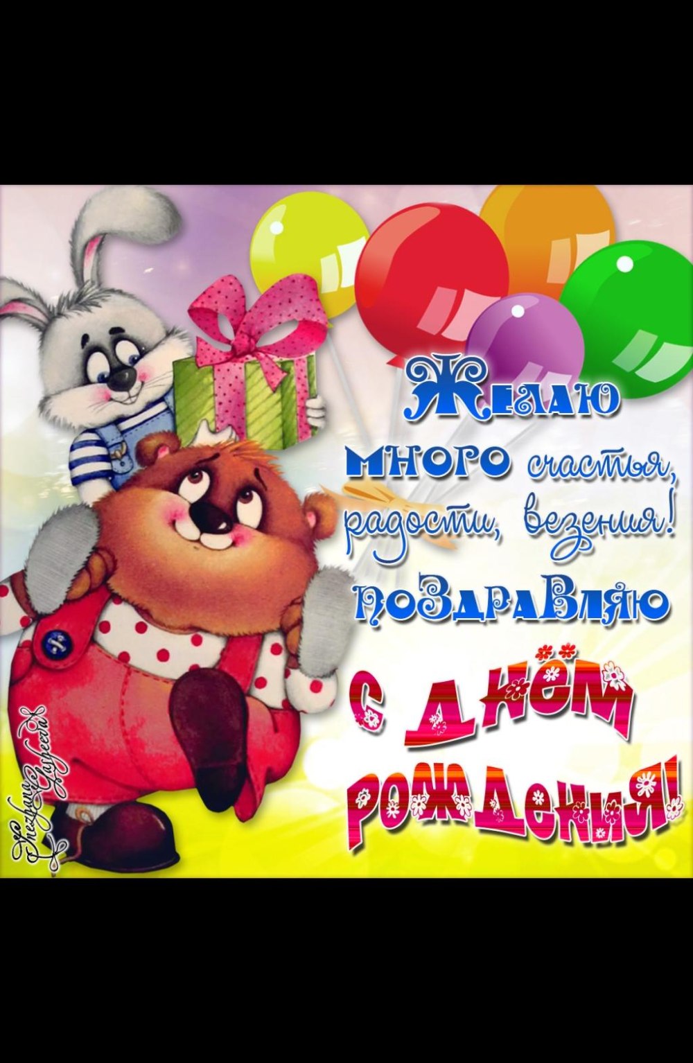Поздравления с днём рождения сестре от б