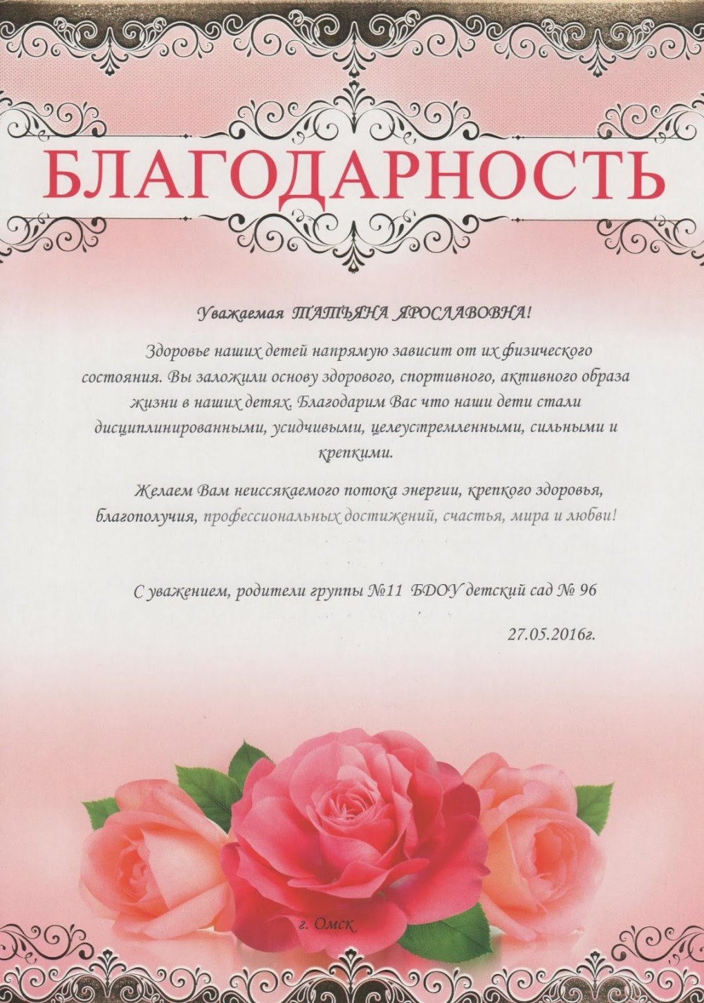 Слова благодарности родителям жениха от невесты. Благодарность. Благодарность от родителей. Благодарность родителям. Благодарность родителям на свадьбе.