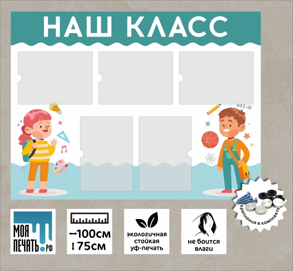 Информация шаблон для классного уголка