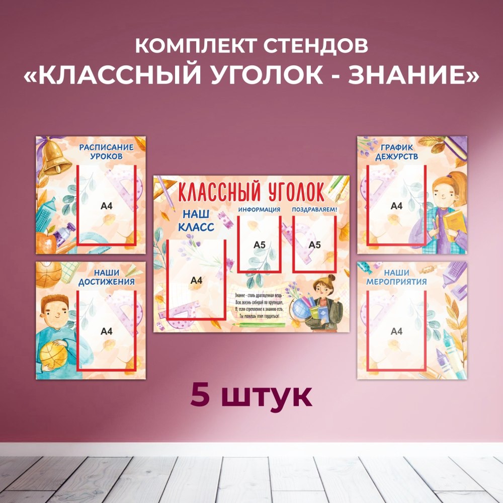 Классный уголок дежурные