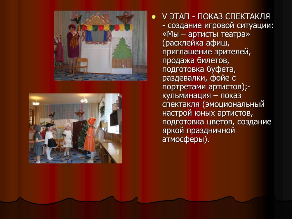 Театрализованная деятельность в детском саду в старшей группе