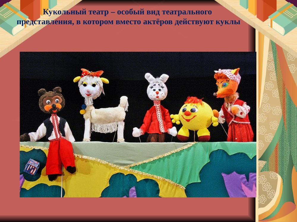Куклы для театра своими руками