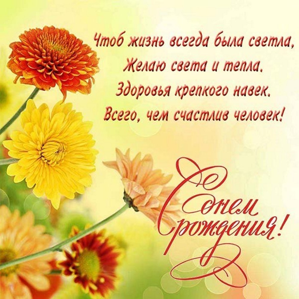 С днем рождения воспитателю