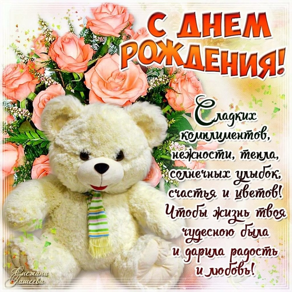 Поздравления с днём рождения девушке