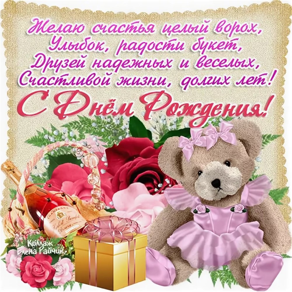 Поздравления для девочек