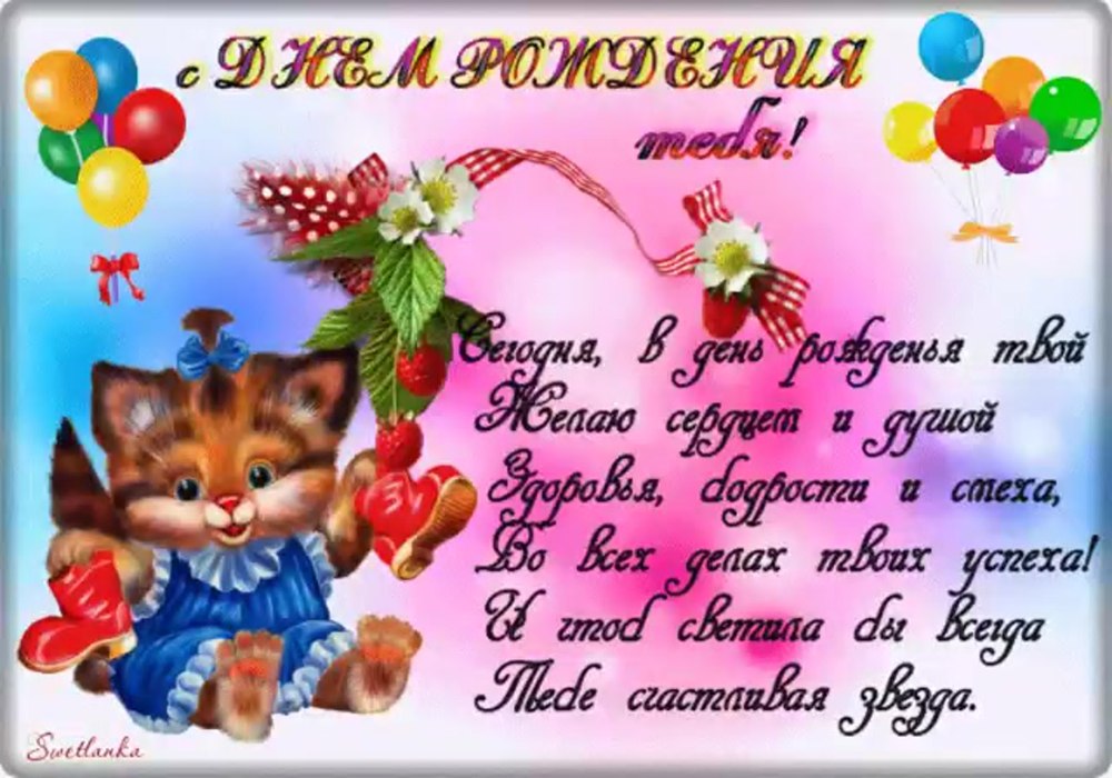 С днём рождения девочке