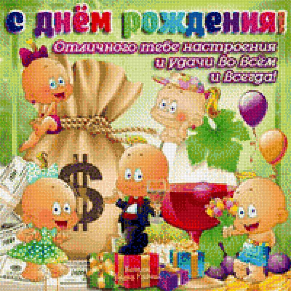 Смешные открытки с днем рождения
