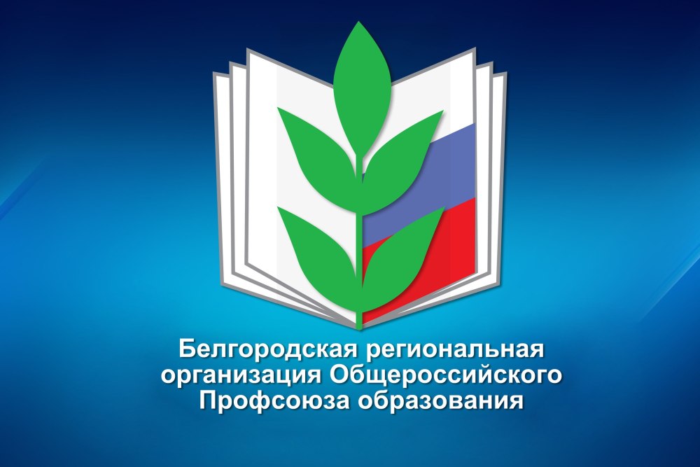 Логотип профсоюзной организации работников образования
