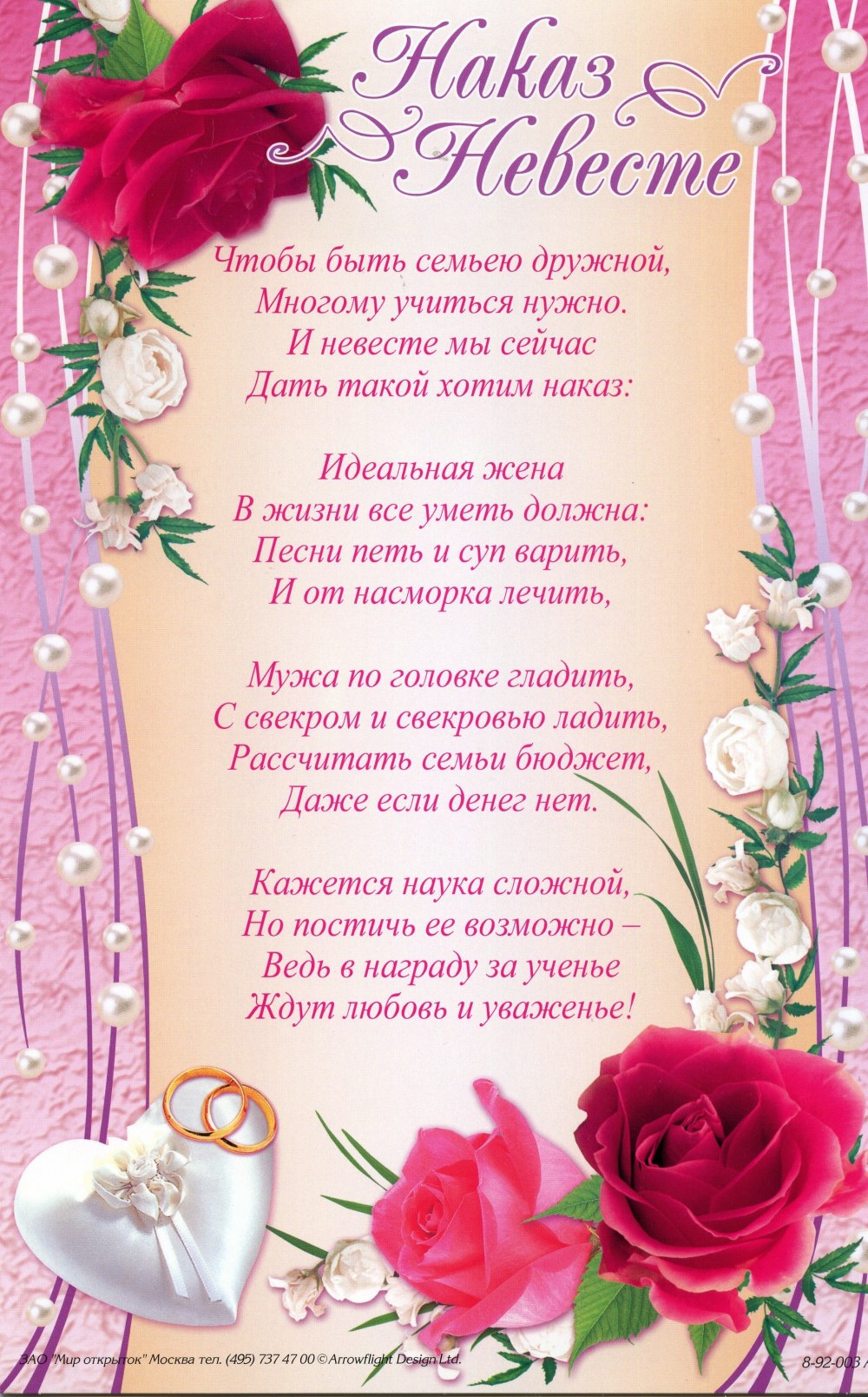 Свадебные поздравления
