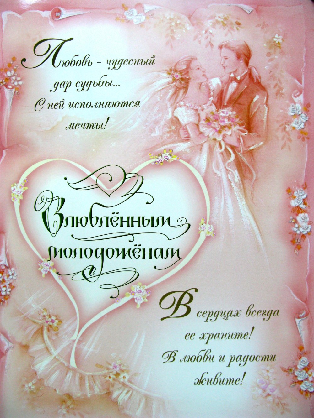 С днем свадьбы дочери