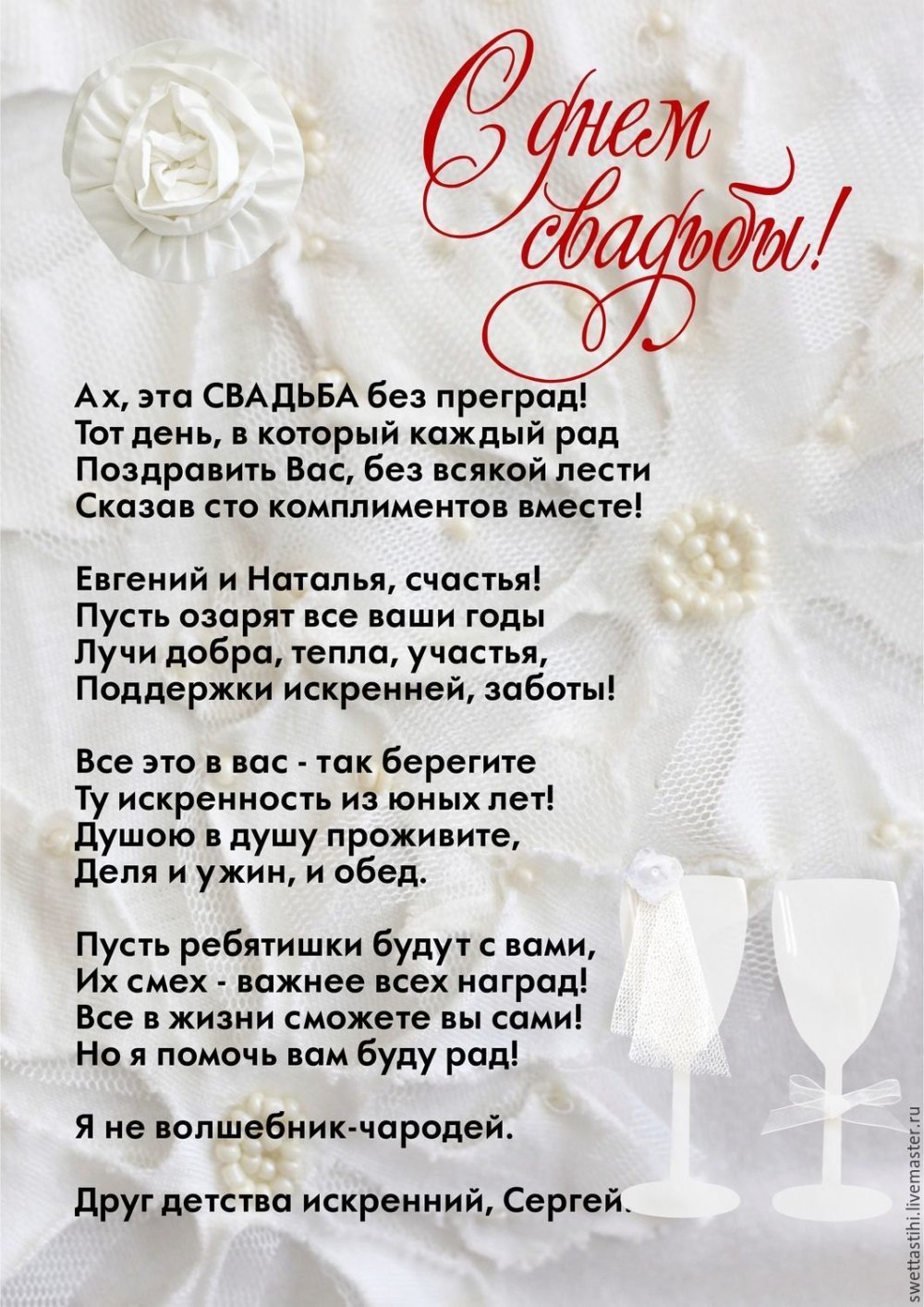 Поздравьениятна свадьбу