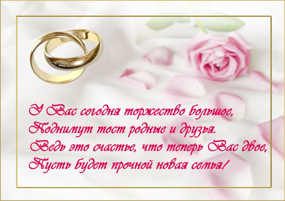 Поздравление со свадьбой дочери