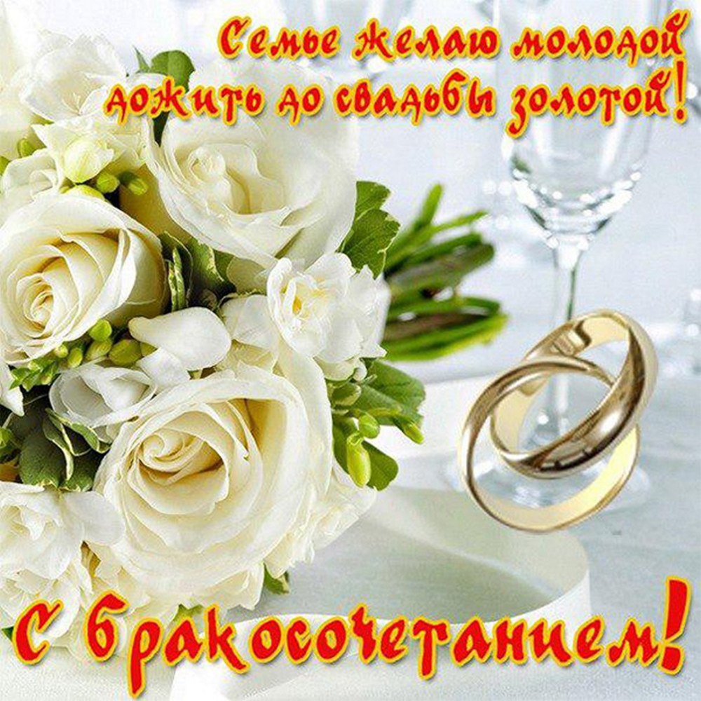 Стихотворение на свадьбу трогательное