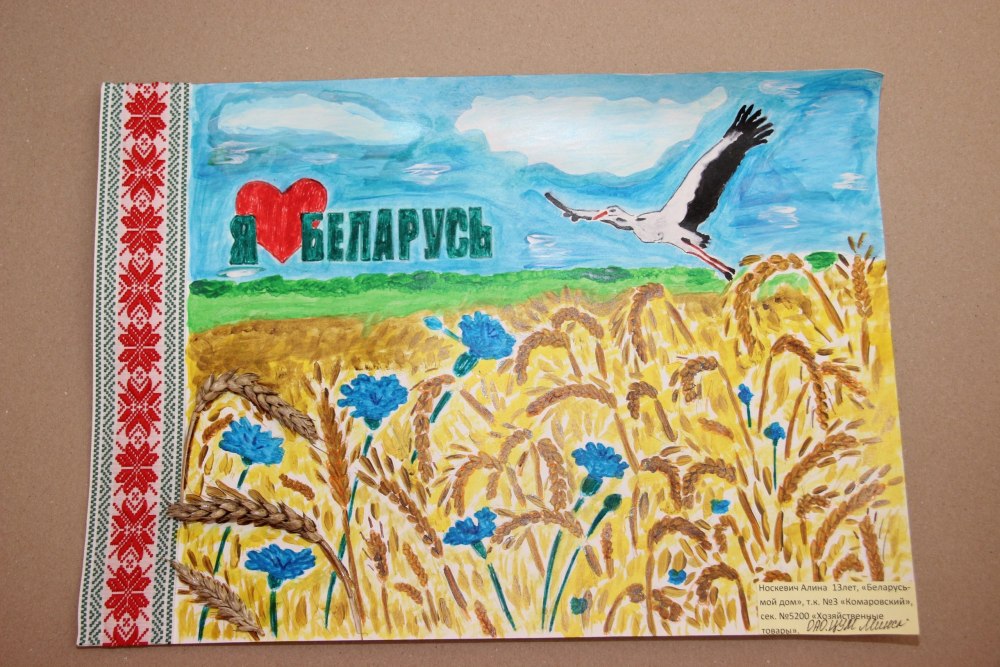 Белоруссия рисунок