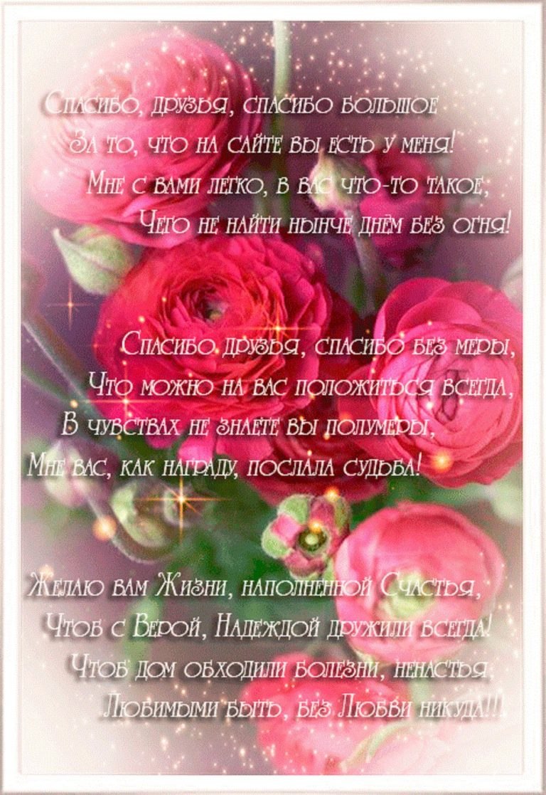 Спасибо за поздравления