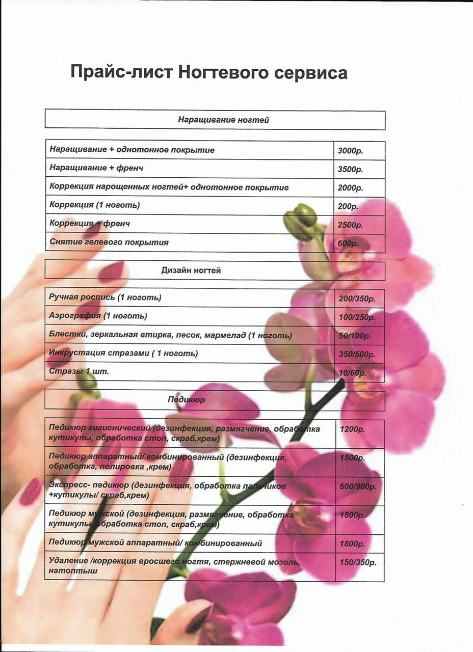 Прайс-лист маникюр пустой